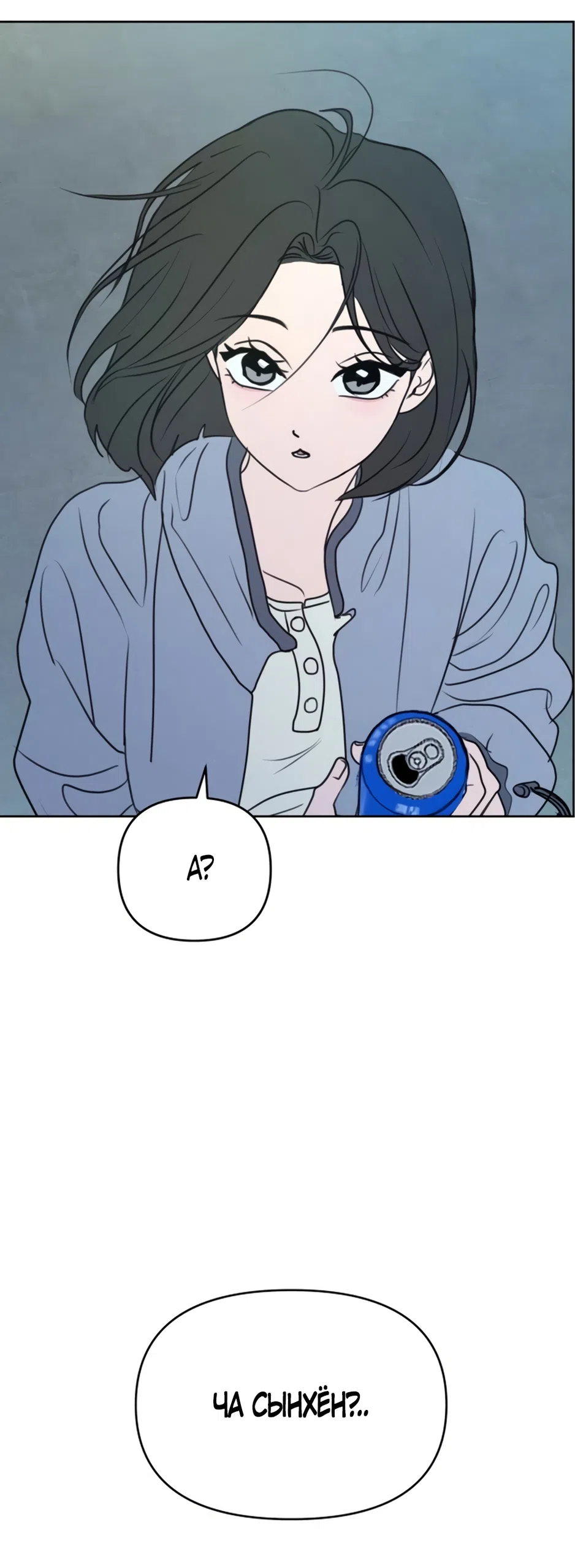 Страница 62 главы 35 манги Хочу верить, даже если это ложь / I Want to Be Fooled