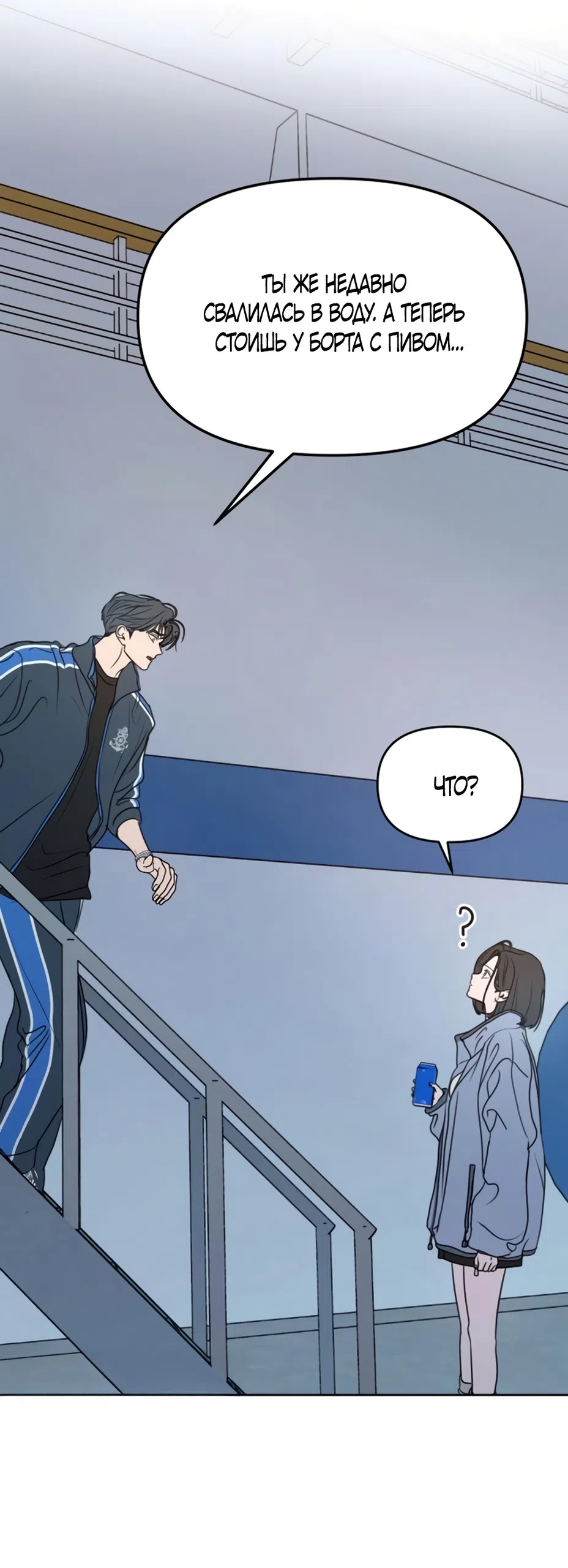Страница 65 главы 35 манги Хочу верить, даже если это ложь / I Want to Be Fooled