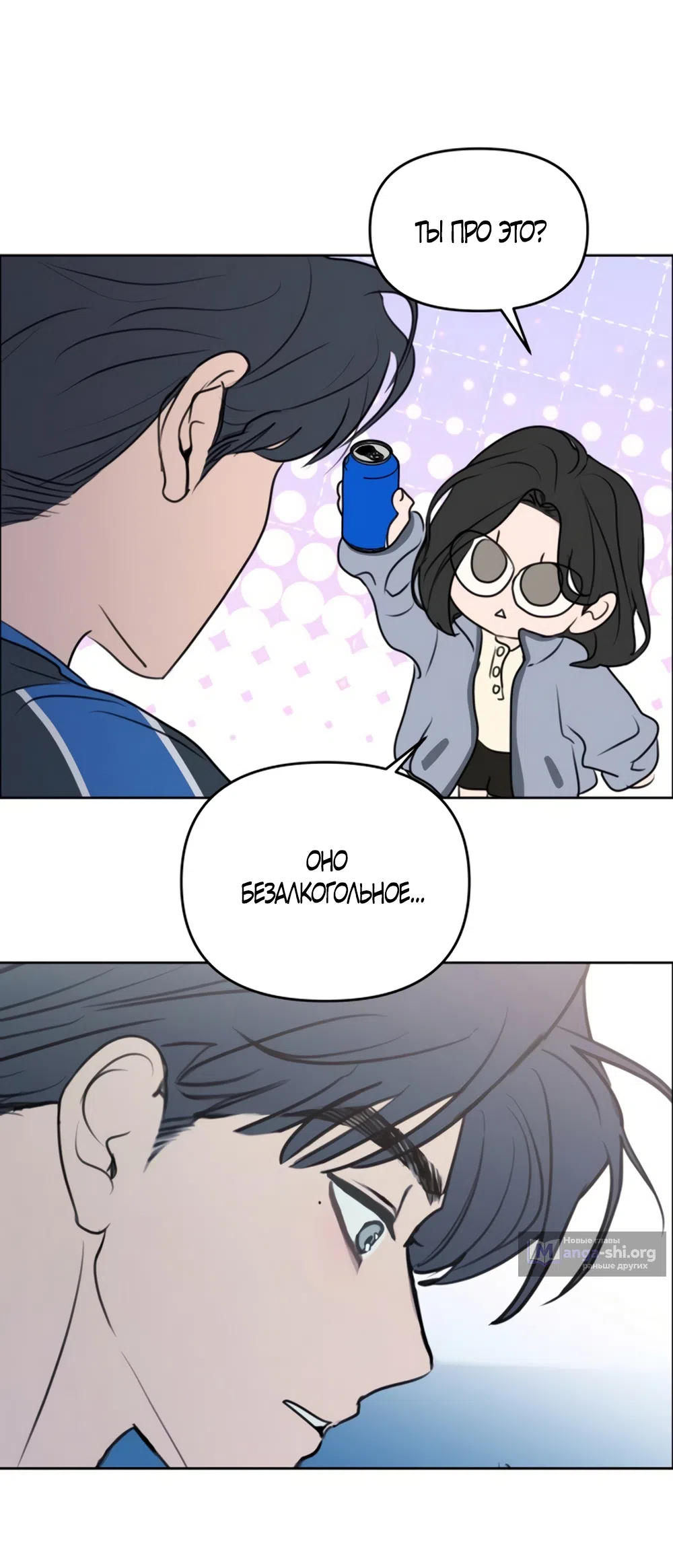Страница 66 главы 35 манги Хочу верить, даже если это ложь / I Want to Be Fooled