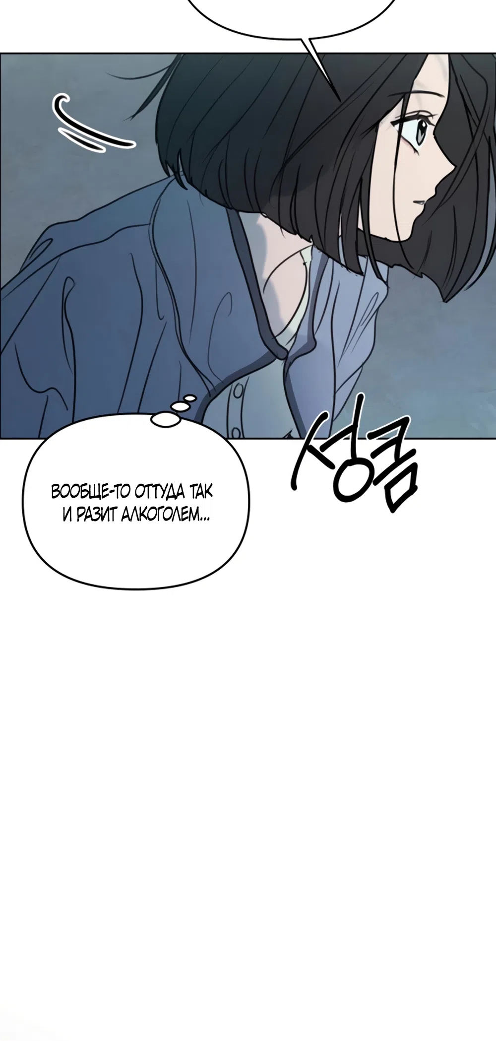 Страница 68 главы 35 манги Хочу верить, даже если это ложь / I Want to Be Fooled
