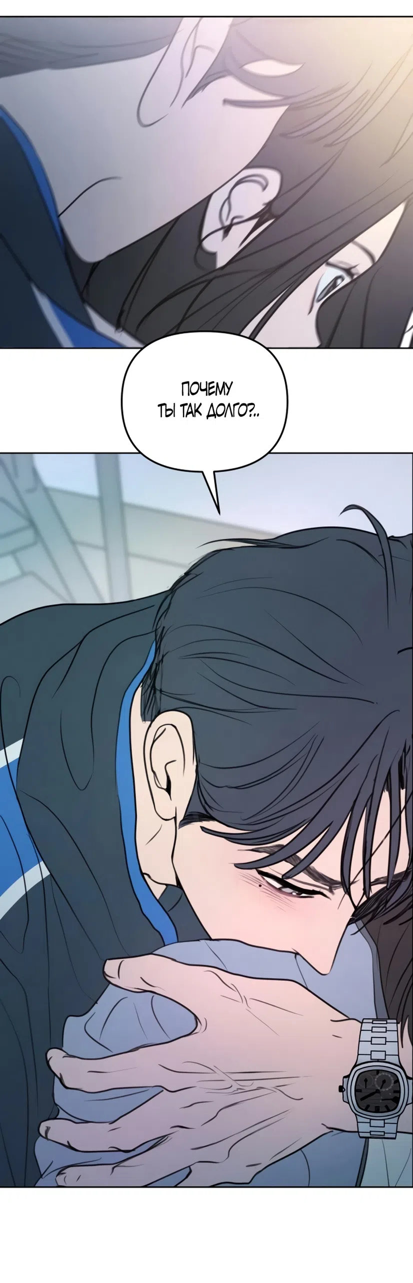 Страница 70 главы 35 манги Хочу верить, даже если это ложь / I Want to Be Fooled
