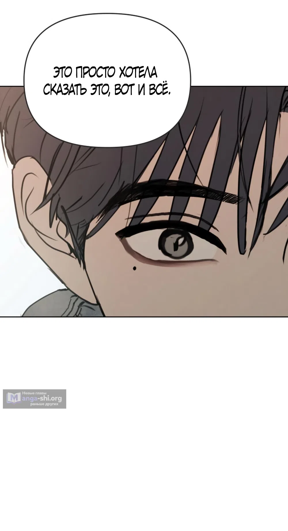 Страница 55 главы 20 манги Хочу верить, даже если это ложь / I Want to Be Fooled