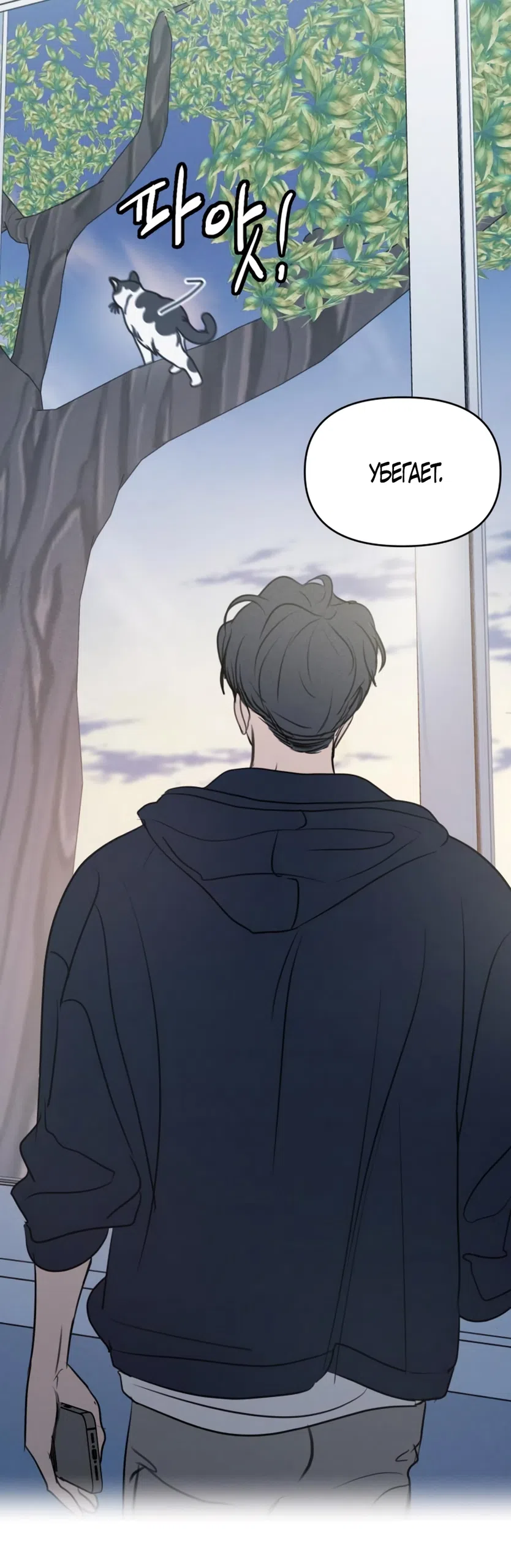 Страница 68 главы 20 манги Хочу верить, даже если это ложь / I Want to Be Fooled