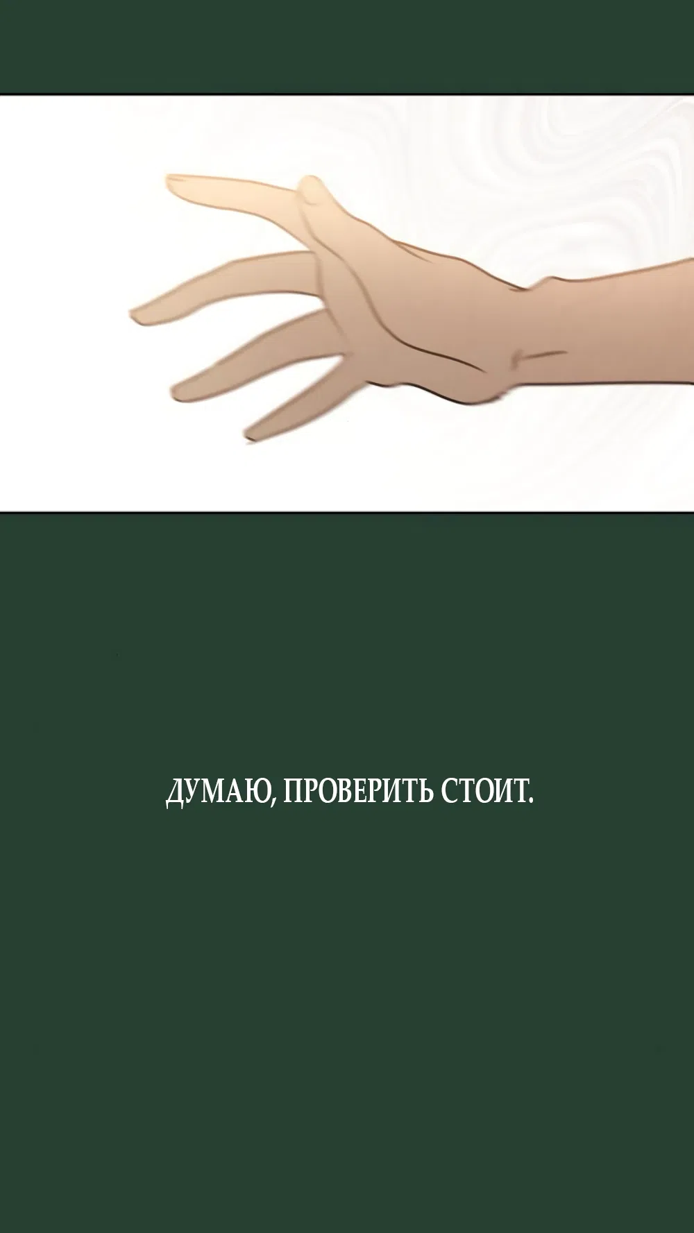 Страница 45 главы 21 манги Хочу верить, даже если это ложь / I Want to Be Fooled