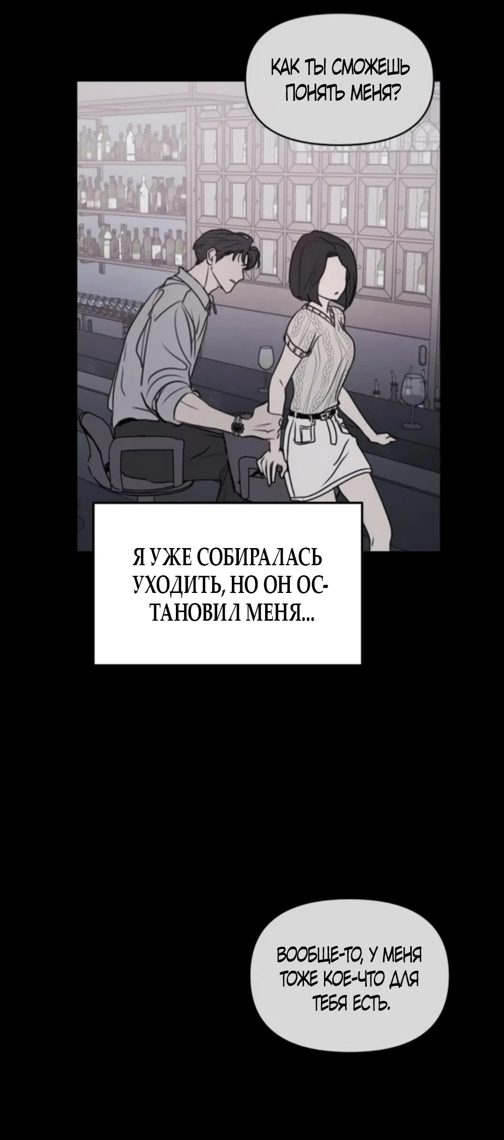 Страница 31 главы 13 манги Хочу верить, даже если это ложь / I Want to Be Fooled