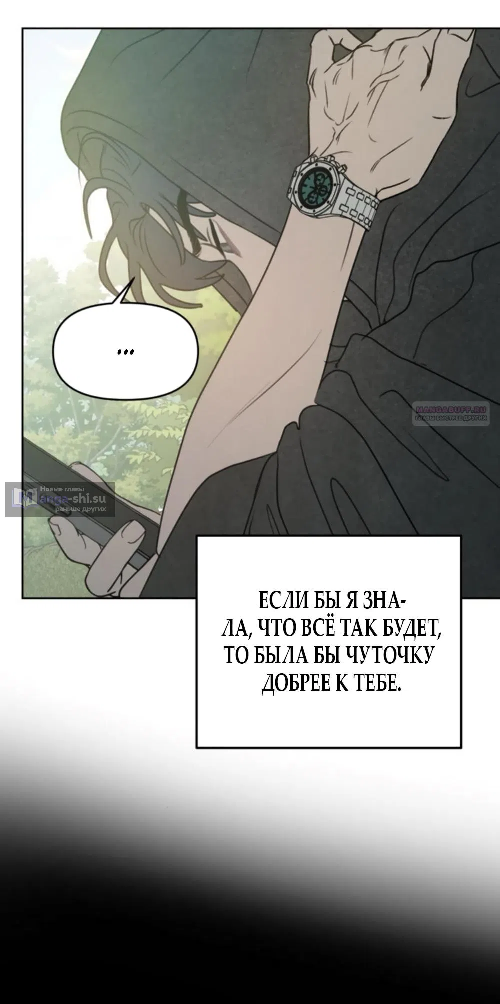 Страница 66 главы 13 манги Хочу верить, даже если это ложь / I Want to Be Fooled