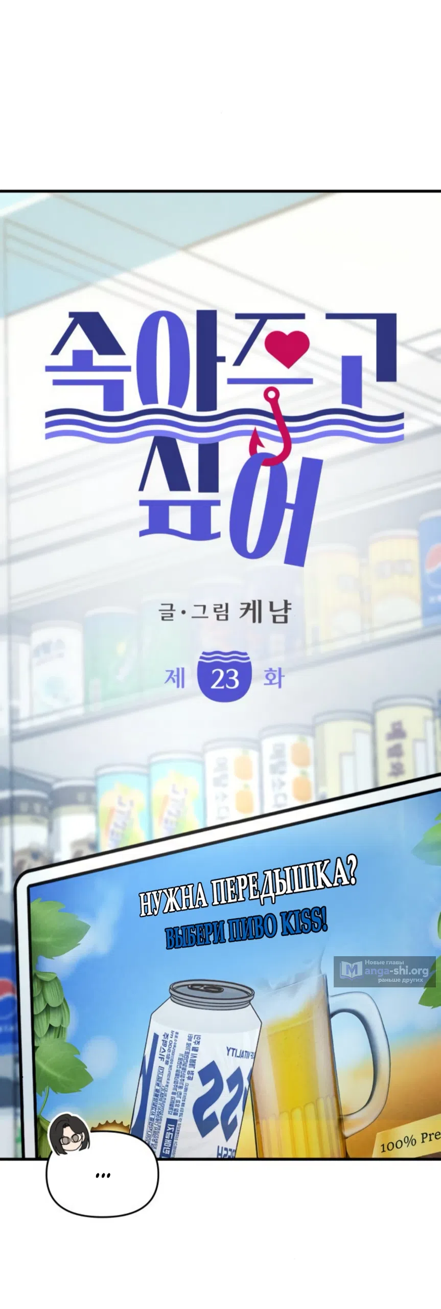 Страница 5 главы 23 манги Хочу верить, даже если это ложь / I Want to Be Fooled