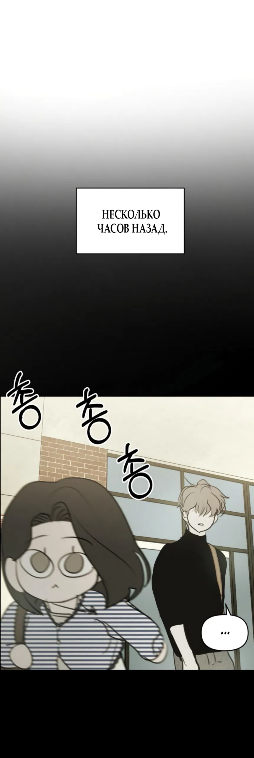 Страница 6 главы 23 манги Хочу верить, даже если это ложь / I Want to Be Fooled