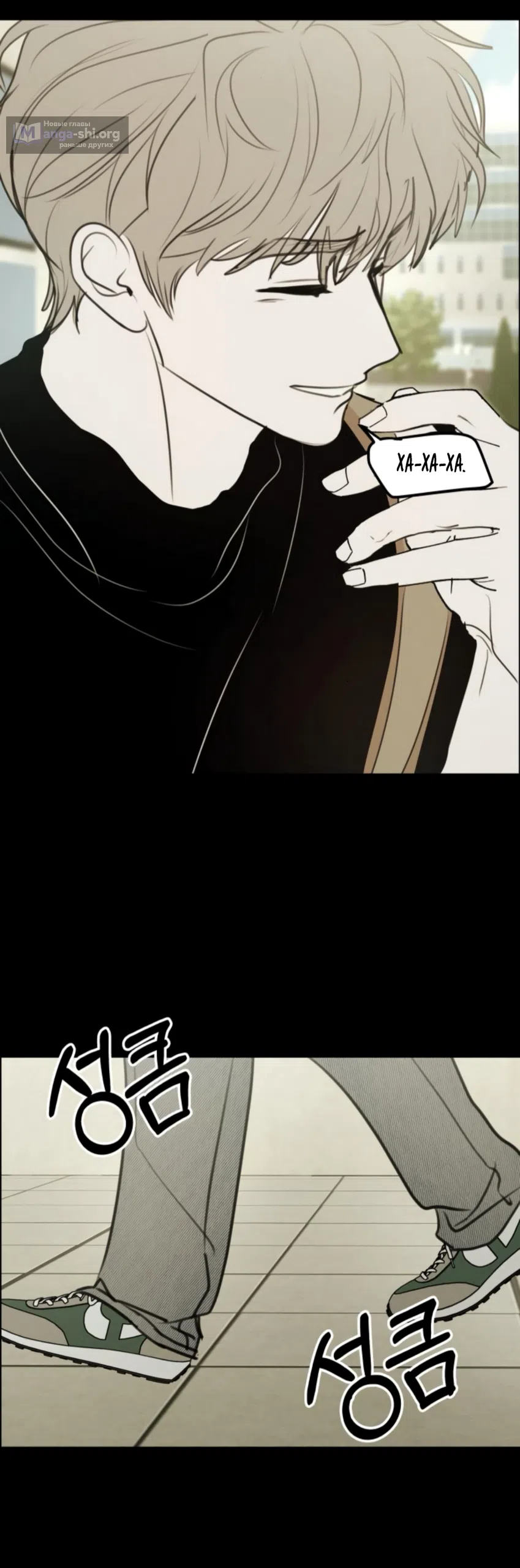 Страница 8 главы 23 манги Хочу верить, даже если это ложь / I Want to Be Fooled