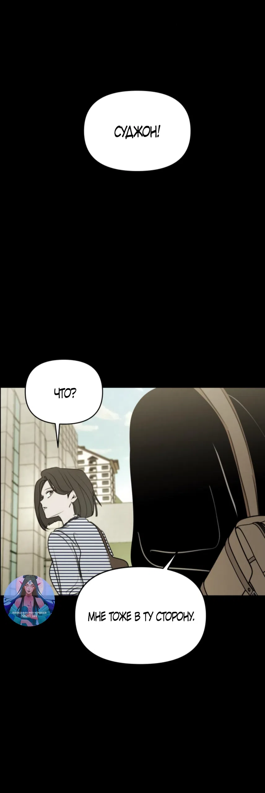 Страница 9 главы 23 манги Хочу верить, даже если это ложь / I Want to Be Fooled