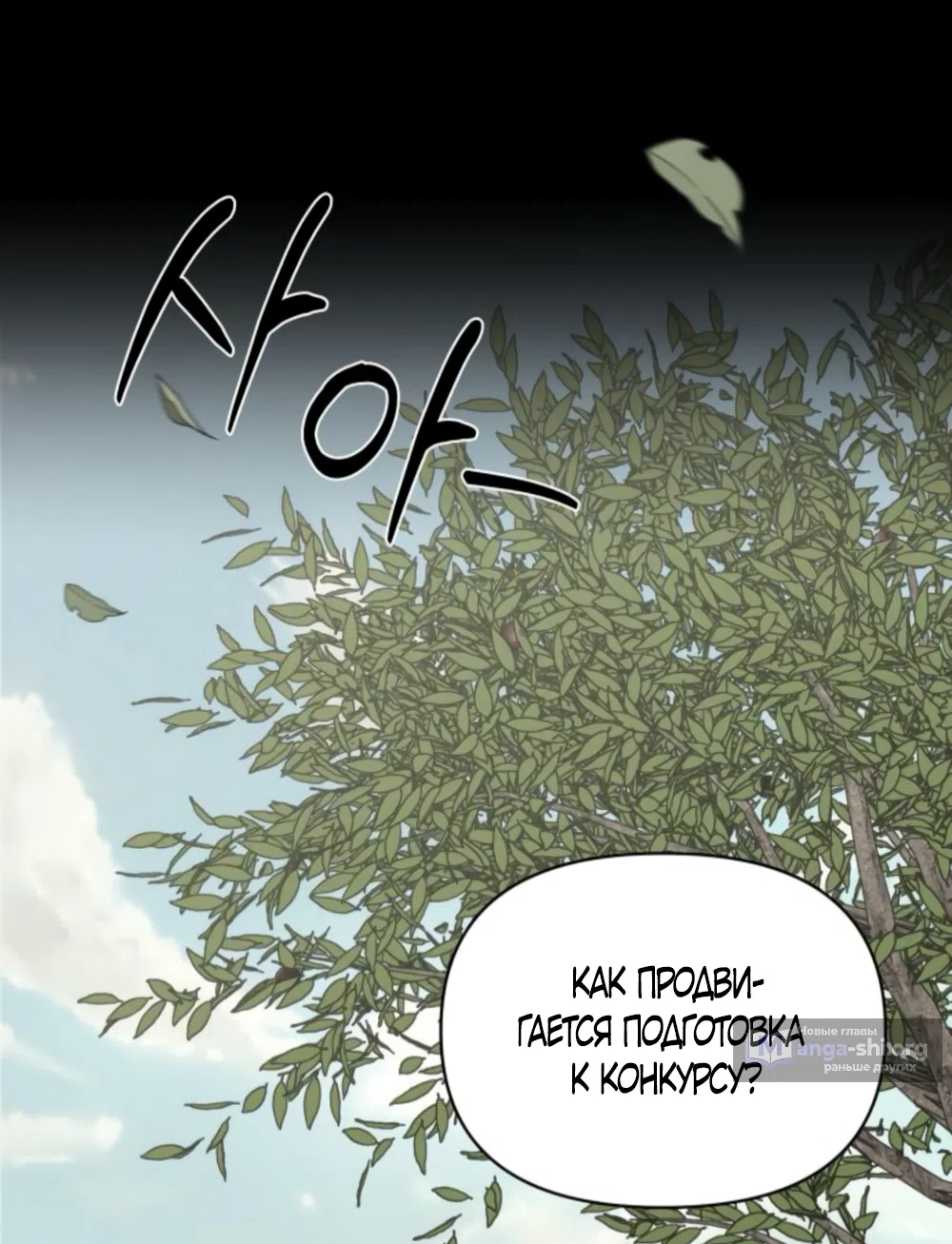 Страница 10 главы 23 манги Хочу верить, даже если это ложь / I Want to Be Fooled