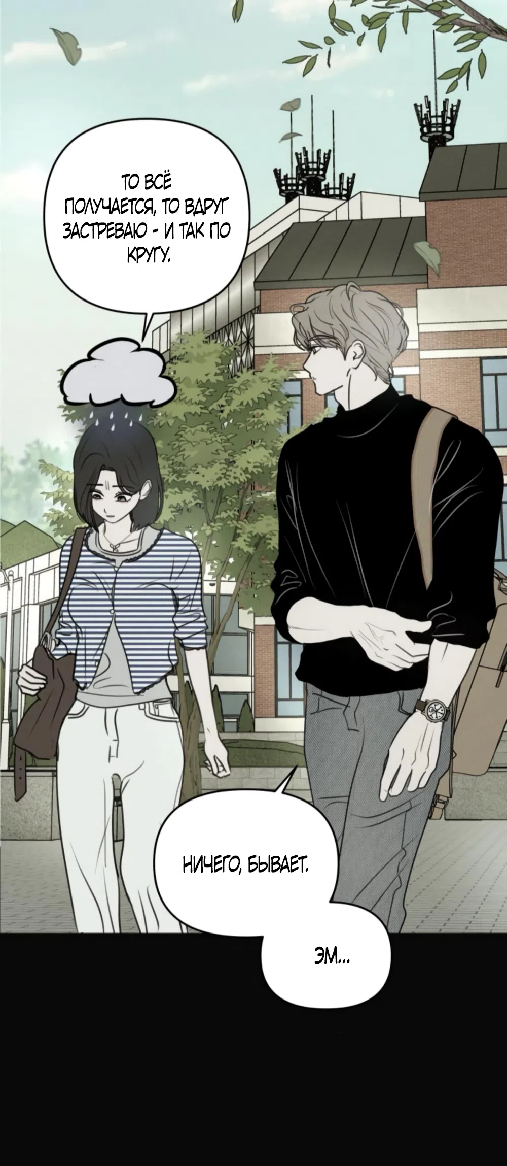 Страница 11 главы 23 манги Хочу верить, даже если это ложь / I Want to Be Fooled