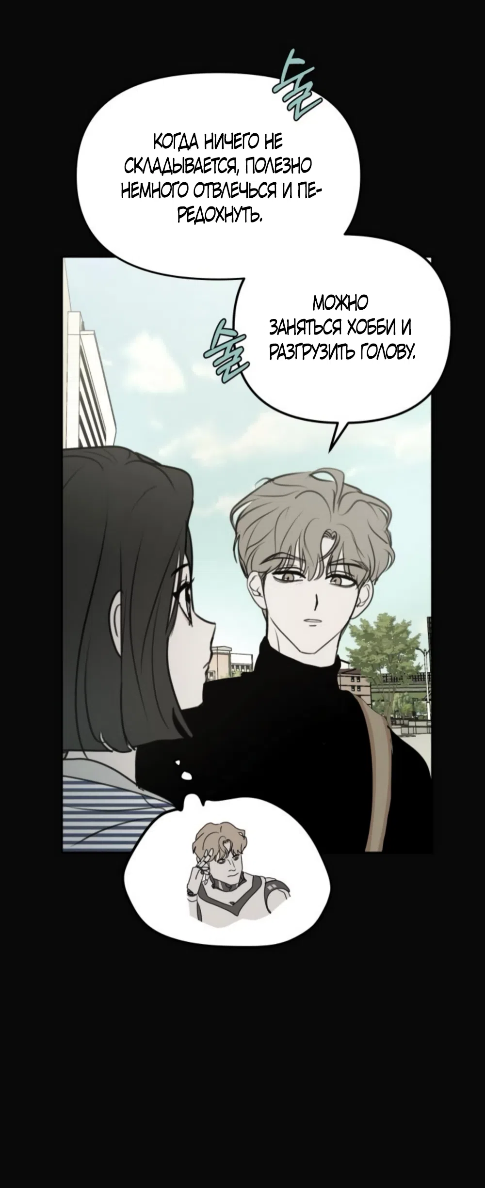 Страница 12 главы 23 манги Хочу верить, даже если это ложь / I Want to Be Fooled