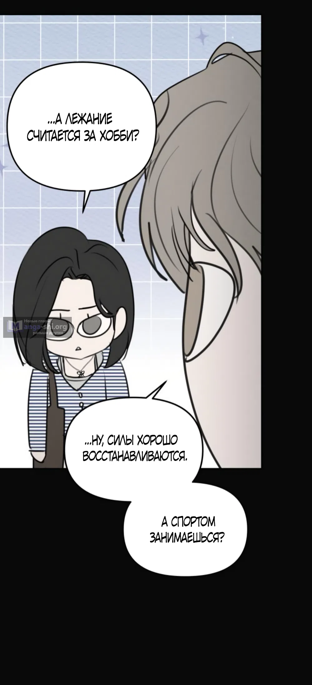 Страница 13 главы 23 манги Хочу верить, даже если это ложь / I Want to Be Fooled