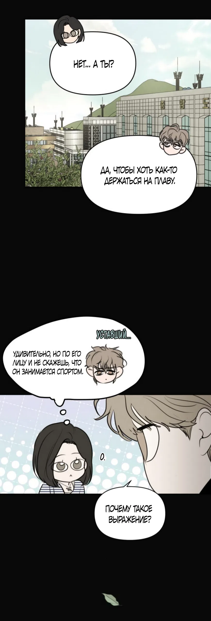 Страница 14 главы 23 манги Хочу верить, даже если это ложь / I Want to Be Fooled
