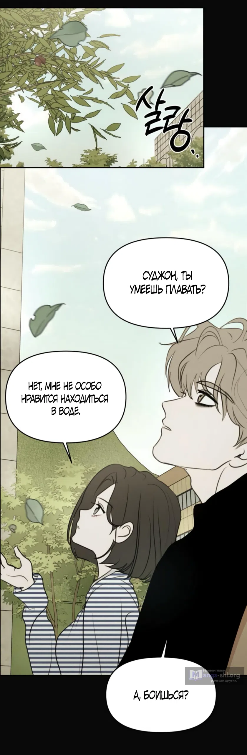 Страница 15 главы 23 манги Хочу верить, даже если это ложь / I Want to Be Fooled