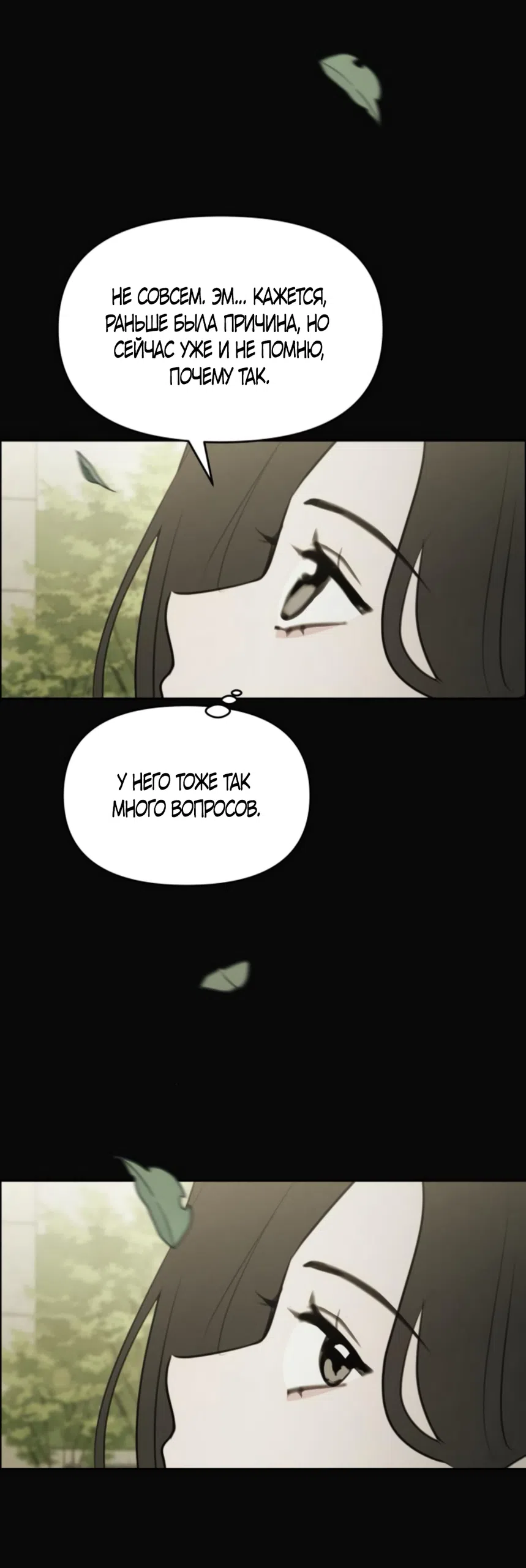 Страница 16 главы 23 манги Хочу верить, даже если это ложь / I Want to Be Fooled