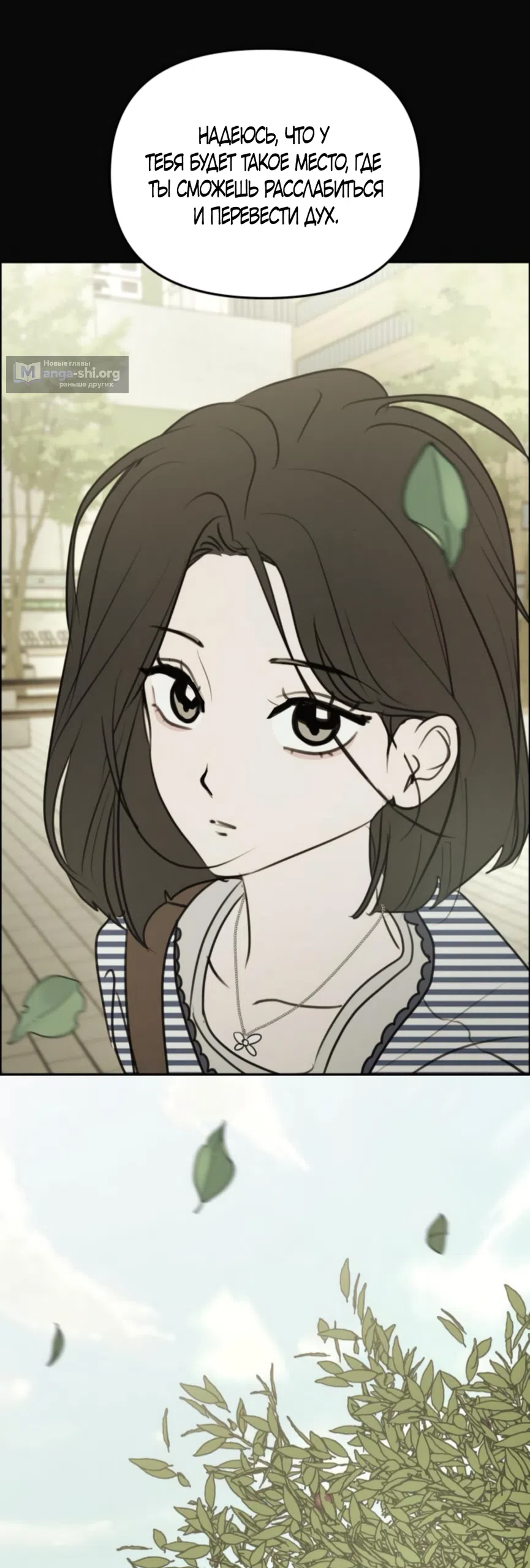 Страница 18 главы 23 манги Хочу верить, даже если это ложь / I Want to Be Fooled