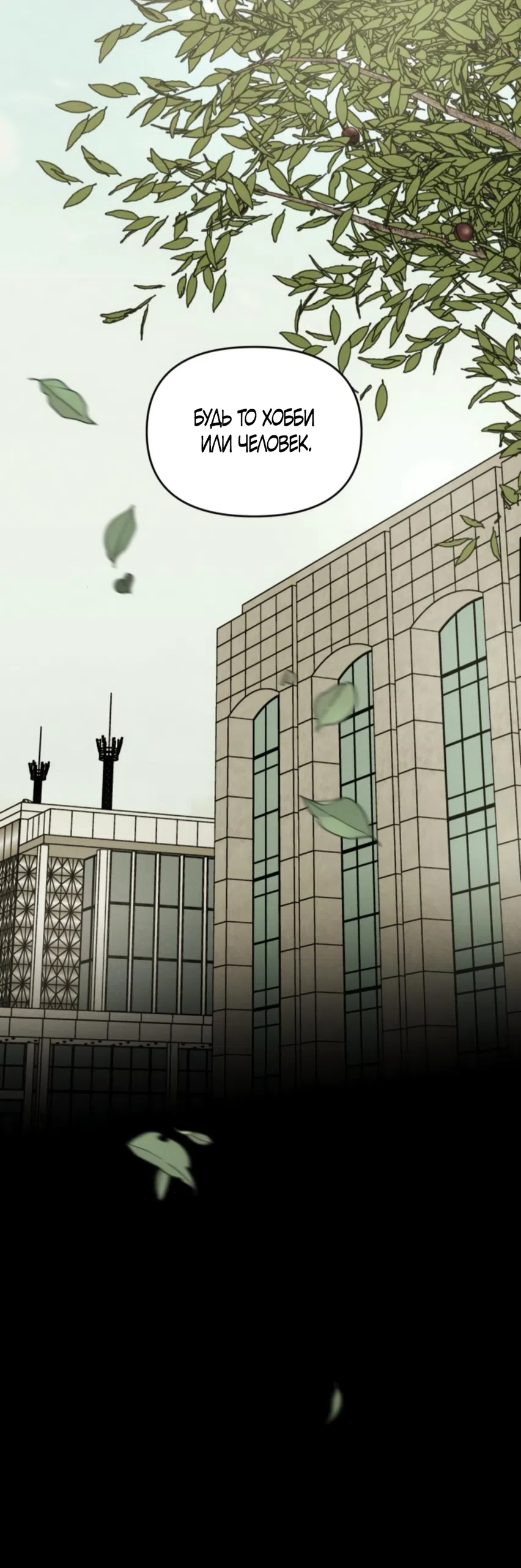 Страница 19 главы 23 манги Хочу верить, даже если это ложь / I Want to Be Fooled