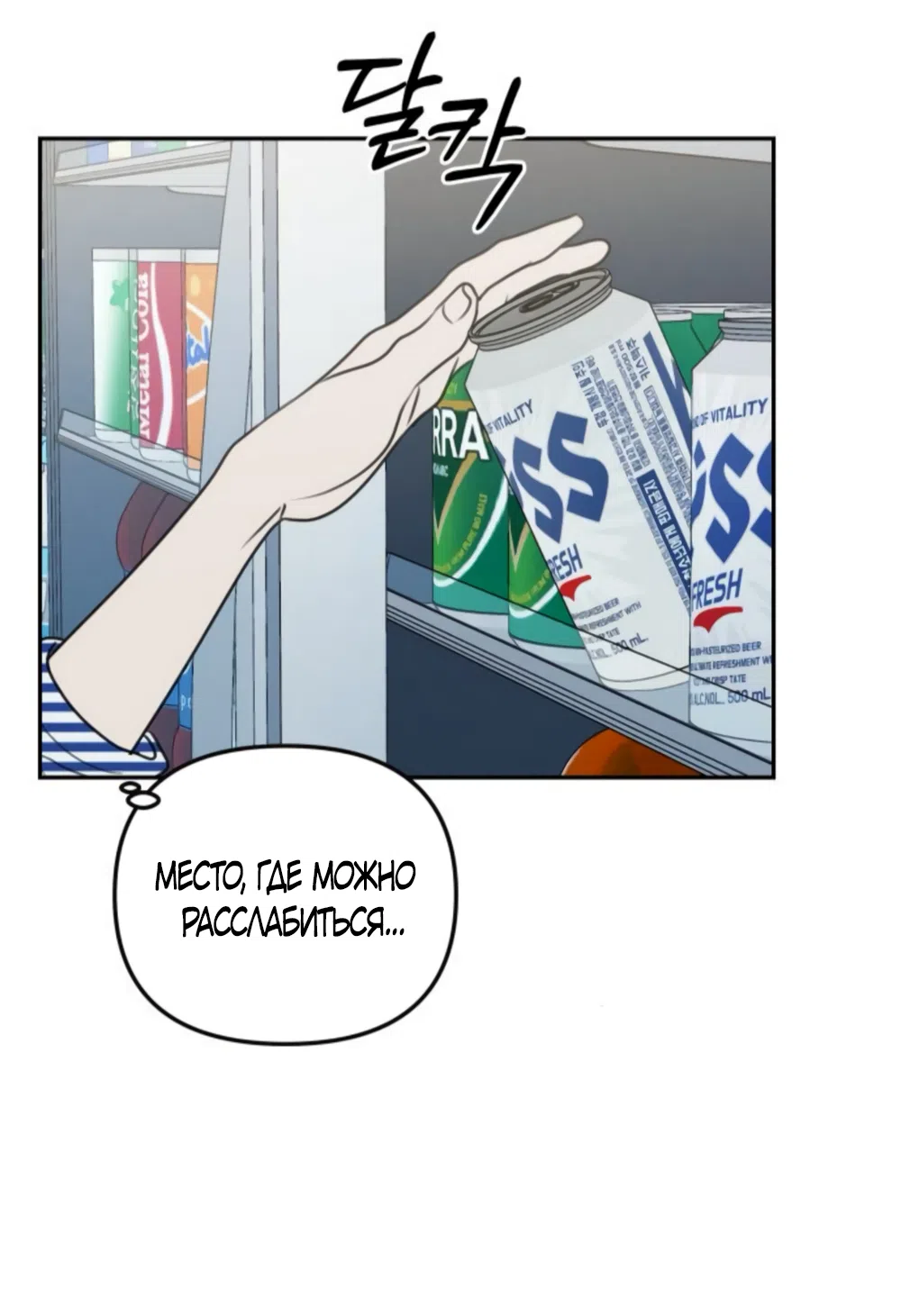 Страница 21 главы 23 манги Хочу верить, даже если это ложь / I Want to Be Fooled