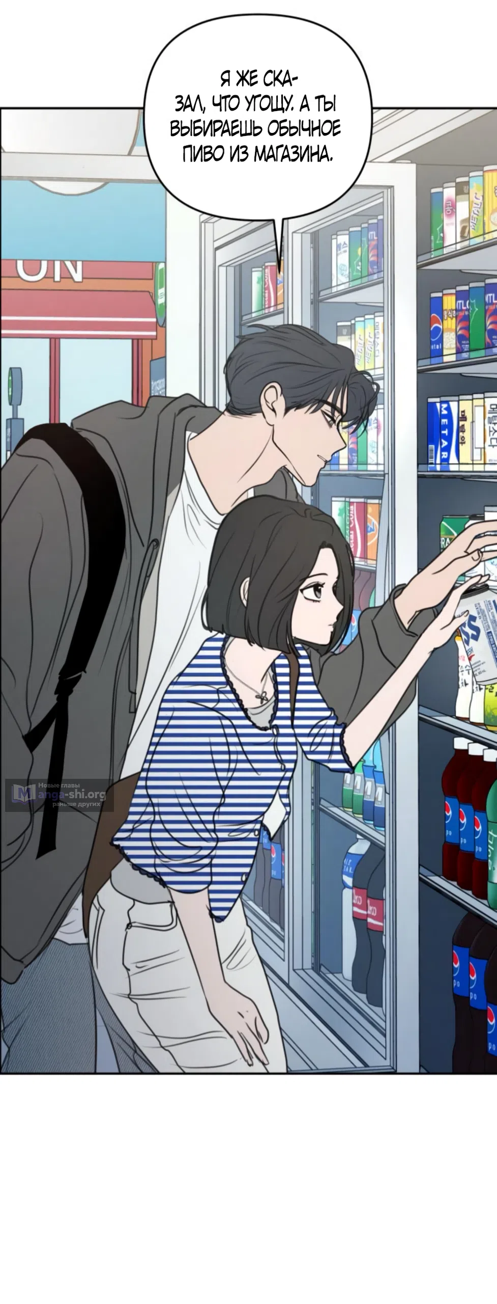 Страница 23 главы 23 манги Хочу верить, даже если это ложь / I Want to Be Fooled