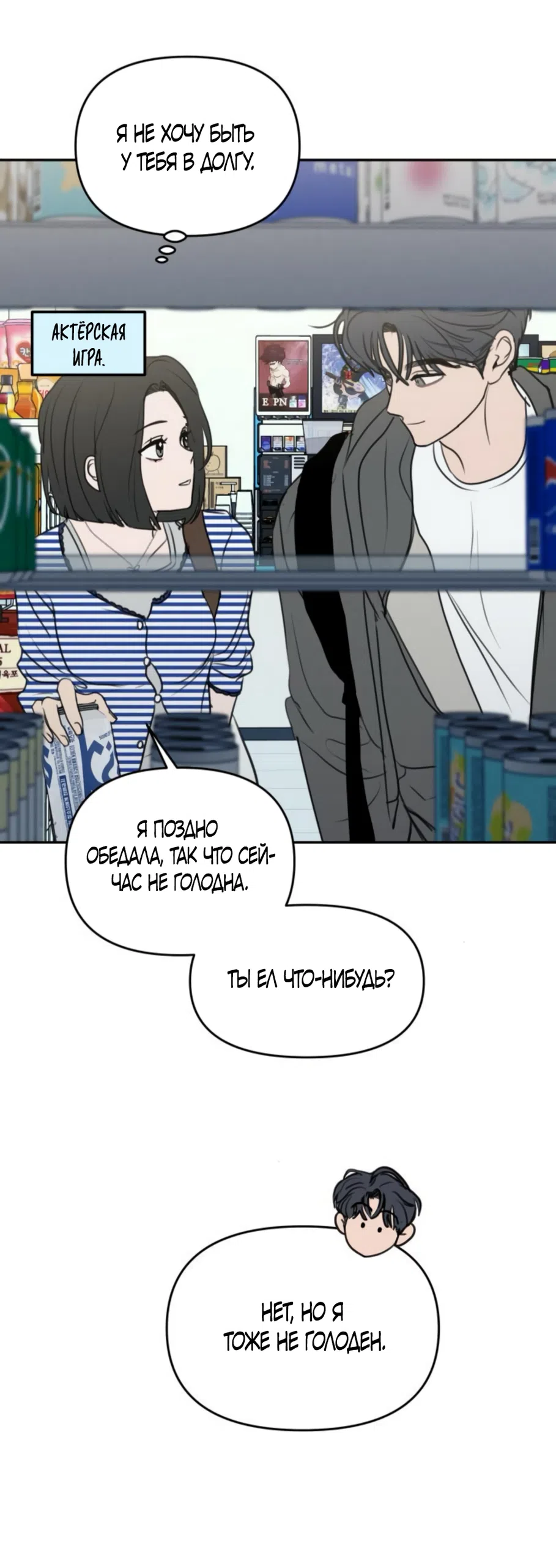 Страница 24 главы 23 манги Хочу верить, даже если это ложь / I Want to Be Fooled