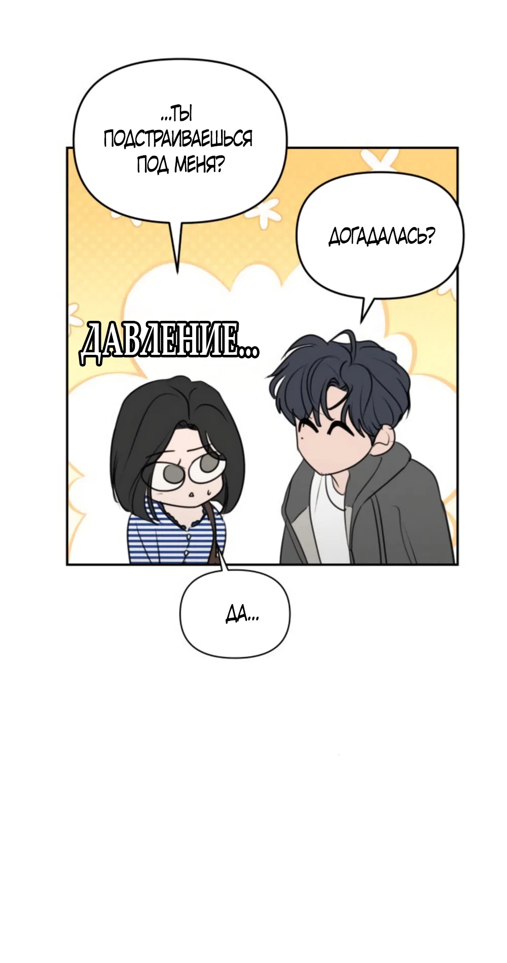 Страница 25 главы 23 манги Хочу верить, даже если это ложь / I Want to Be Fooled