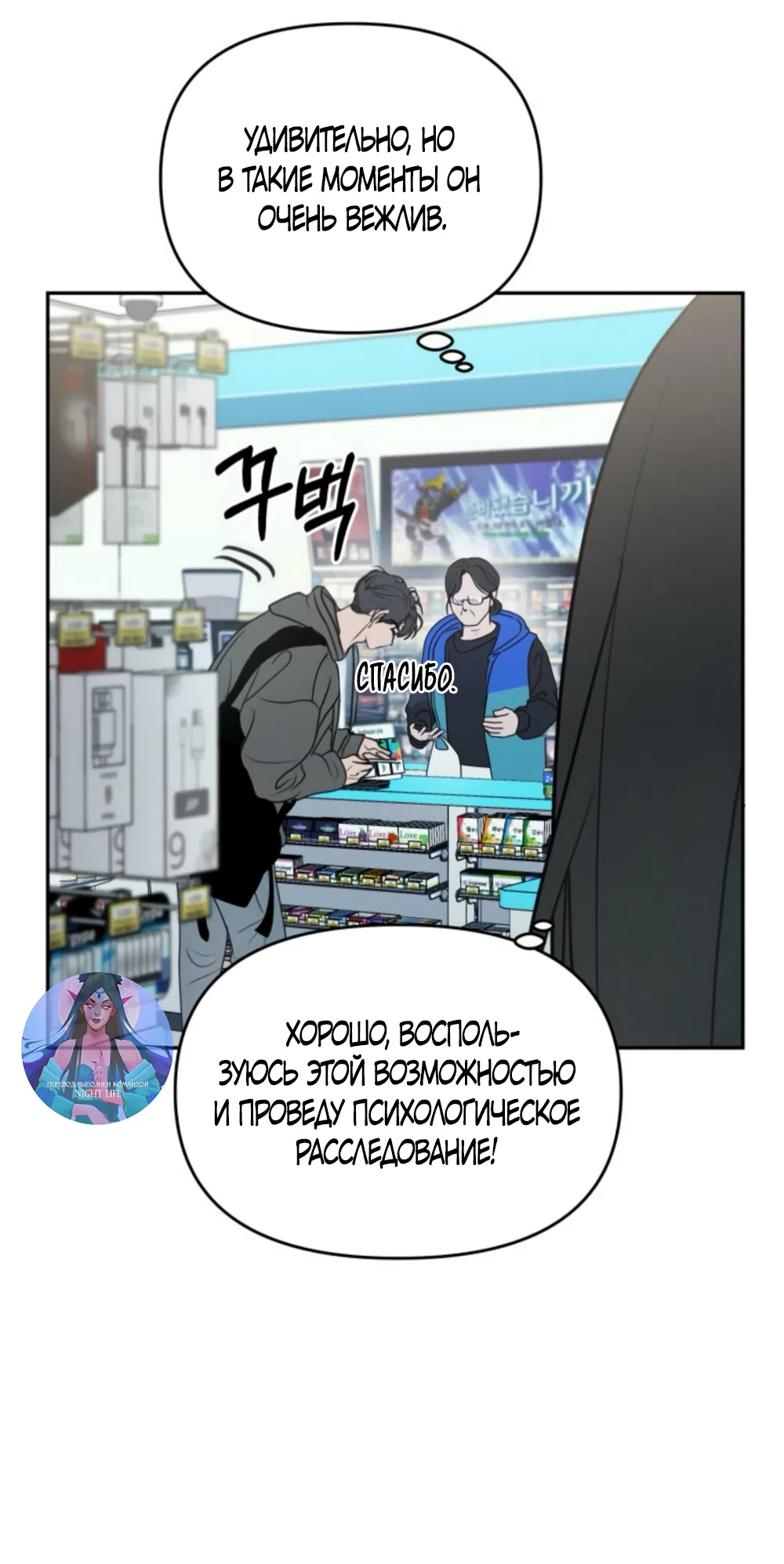 Страница 27 главы 23 манги Хочу верить, даже если это ложь / I Want to Be Fooled