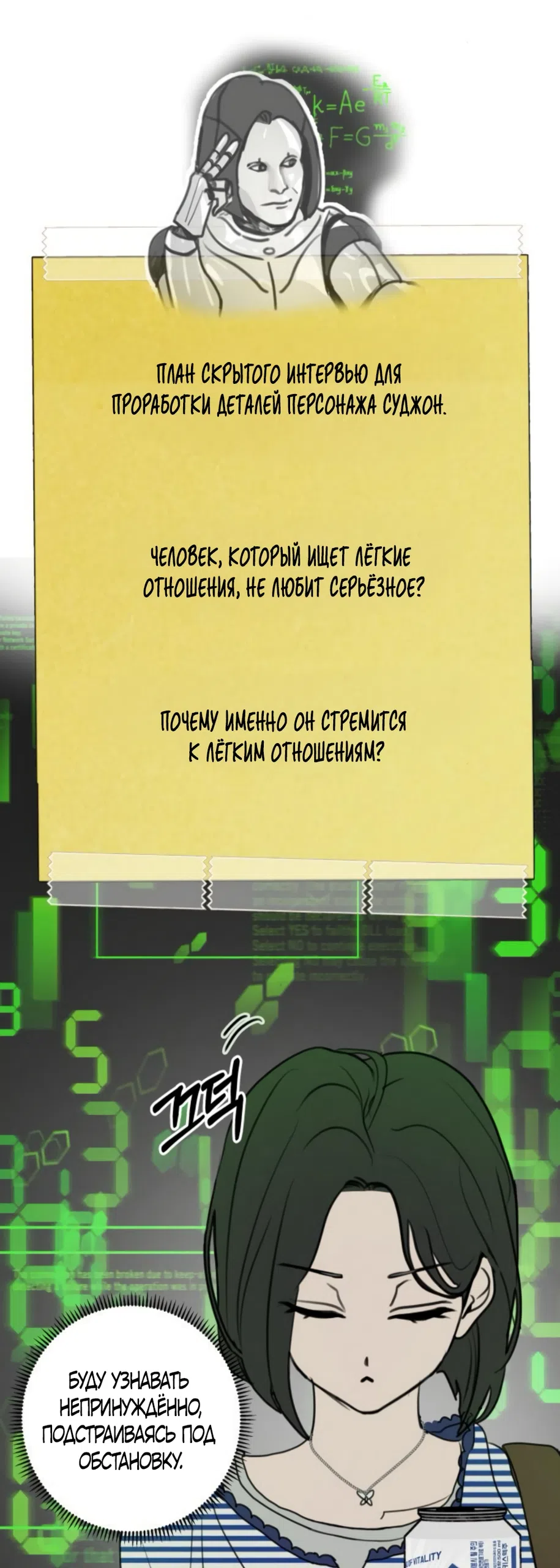 Страница 28 главы 23 манги Хочу верить, даже если это ложь / I Want to Be Fooled
