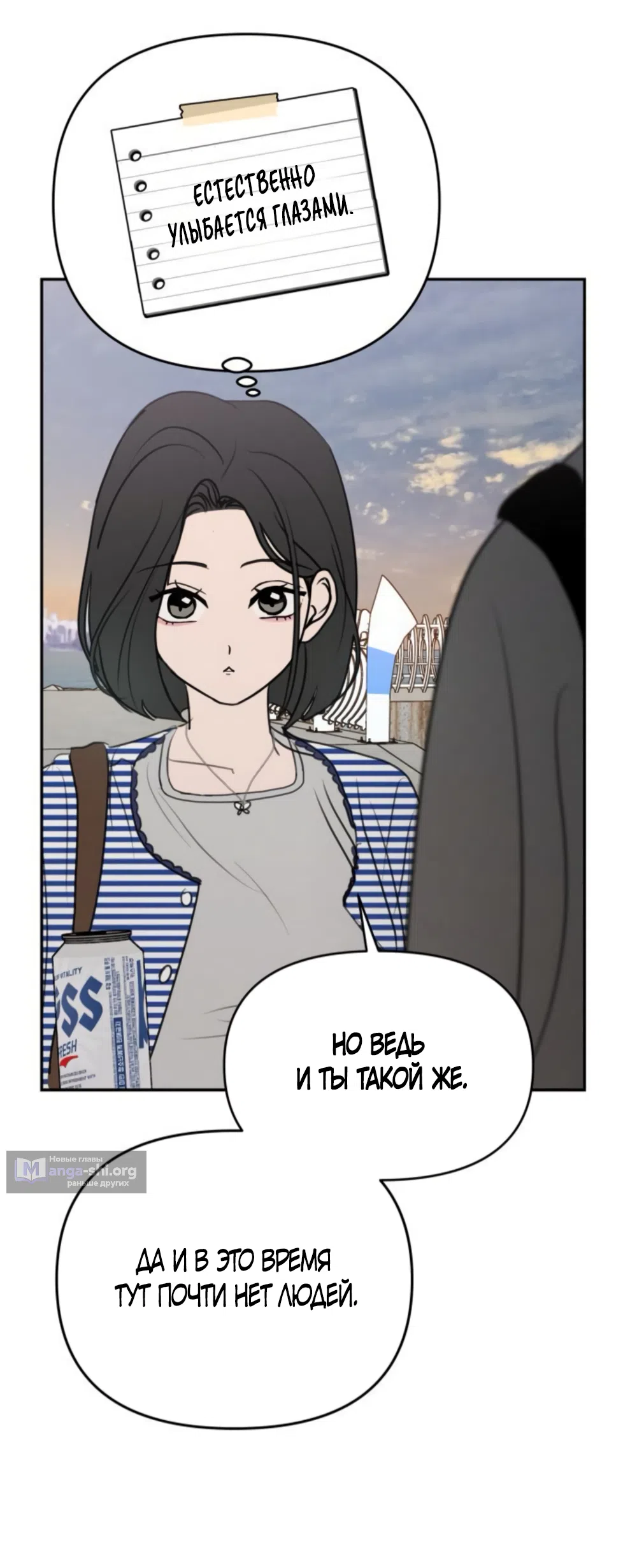 Страница 33 главы 23 манги Хочу верить, даже если это ложь / I Want to Be Fooled