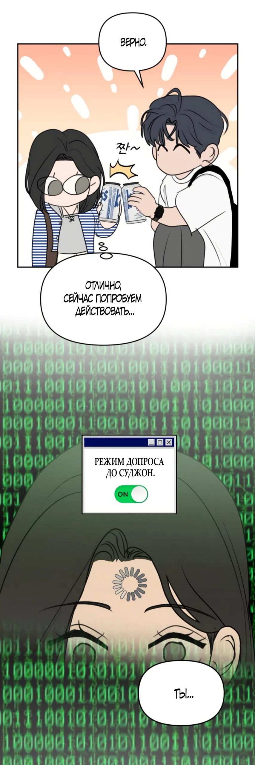 Страница 34 главы 23 манги Хочу верить, даже если это ложь / I Want to Be Fooled