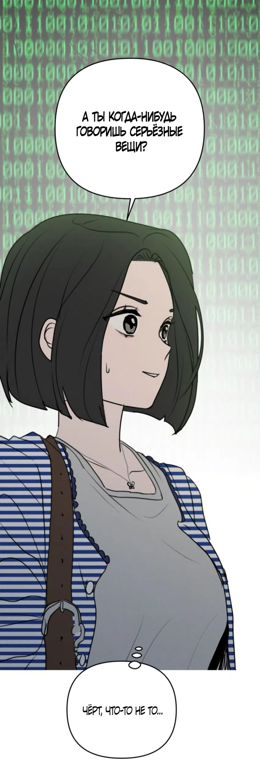 Страница 35 главы 23 манги Хочу верить, даже если это ложь / I Want to Be Fooled