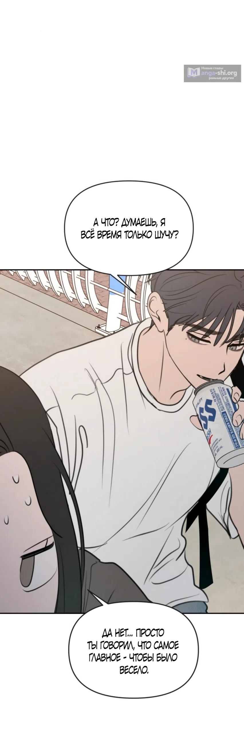Страница 36 главы 23 манги Хочу верить, даже если это ложь / I Want to Be Fooled