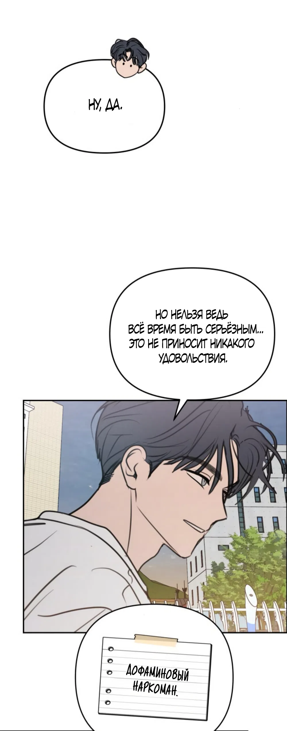Страница 37 главы 23 манги Хочу верить, даже если это ложь / I Want to Be Fooled