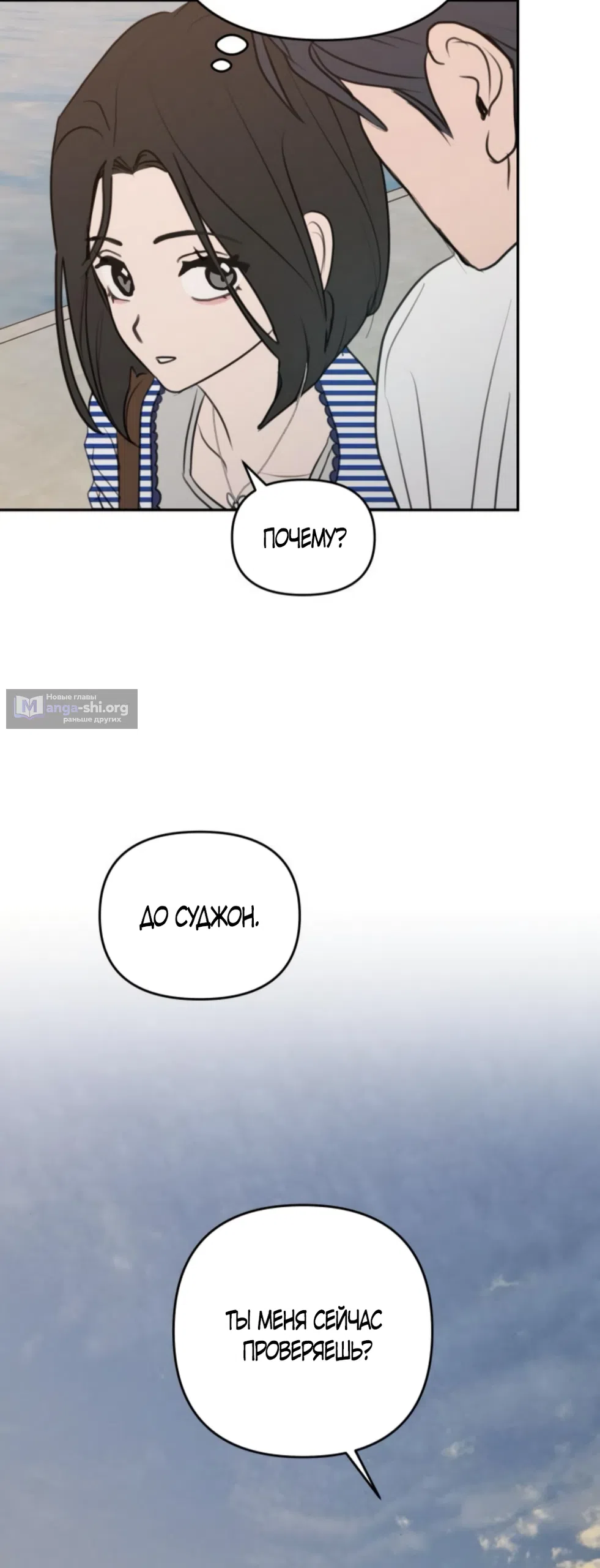 Страница 38 главы 23 манги Хочу верить, даже если это ложь / I Want to Be Fooled