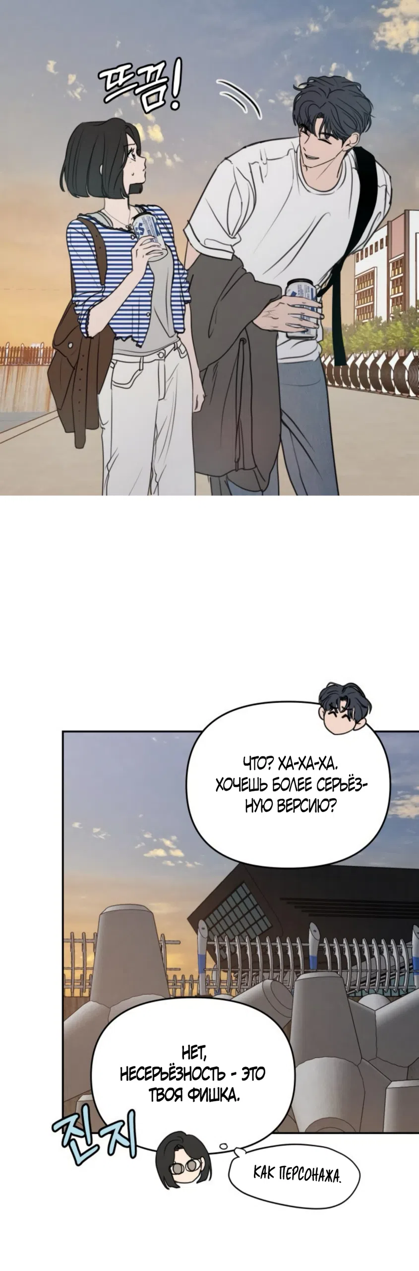 Страница 39 главы 23 манги Хочу верить, даже если это ложь / I Want to Be Fooled