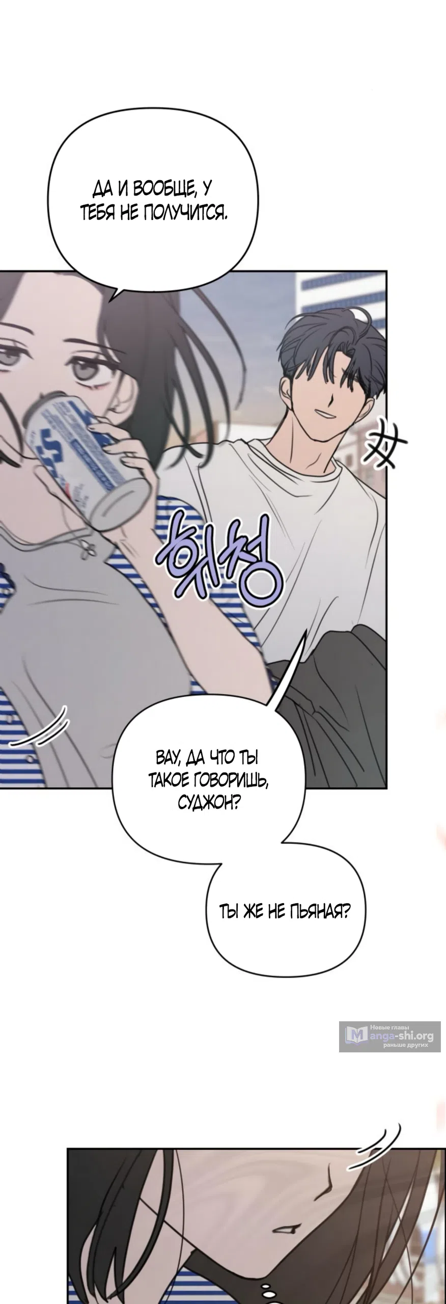 Страница 40 главы 23 манги Хочу верить, даже если это ложь / I Want to Be Fooled