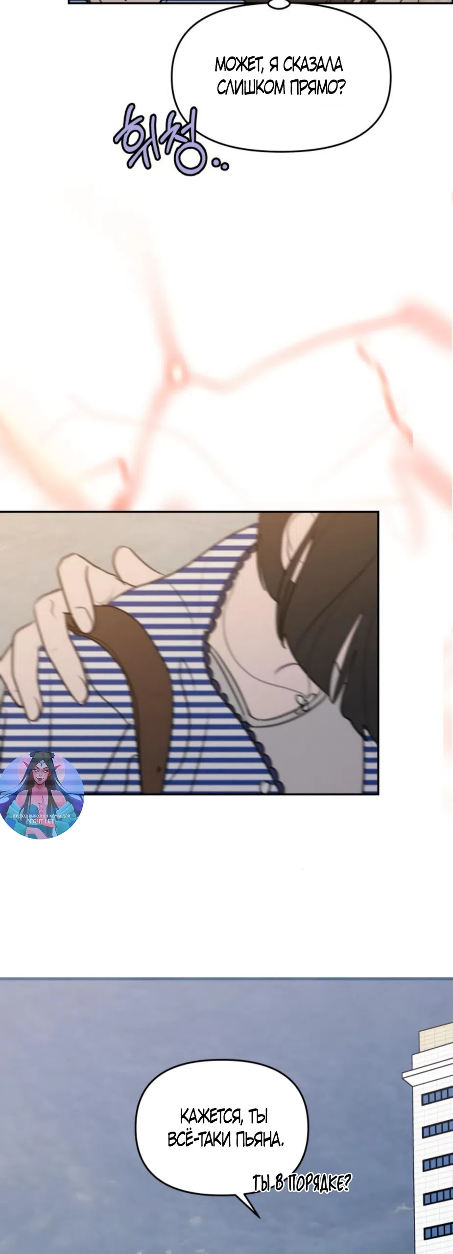 Страница 41 главы 23 манги Хочу верить, даже если это ложь / I Want to Be Fooled