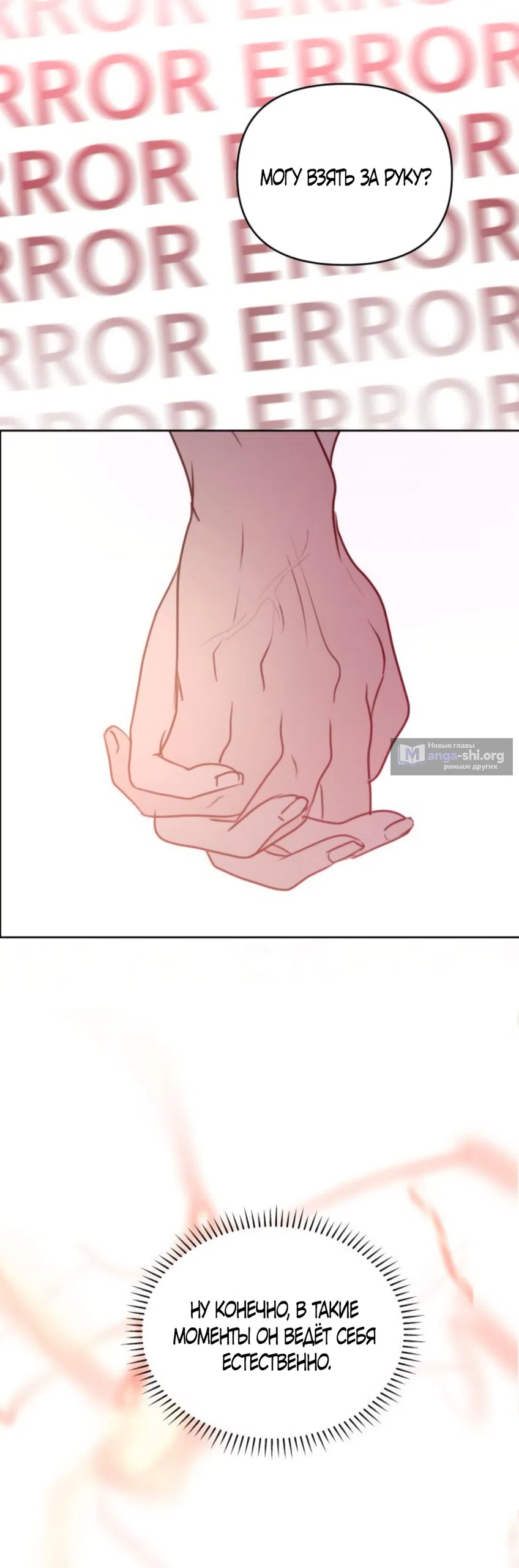 Страница 45 главы 23 манги Хочу верить, даже если это ложь / I Want to Be Fooled