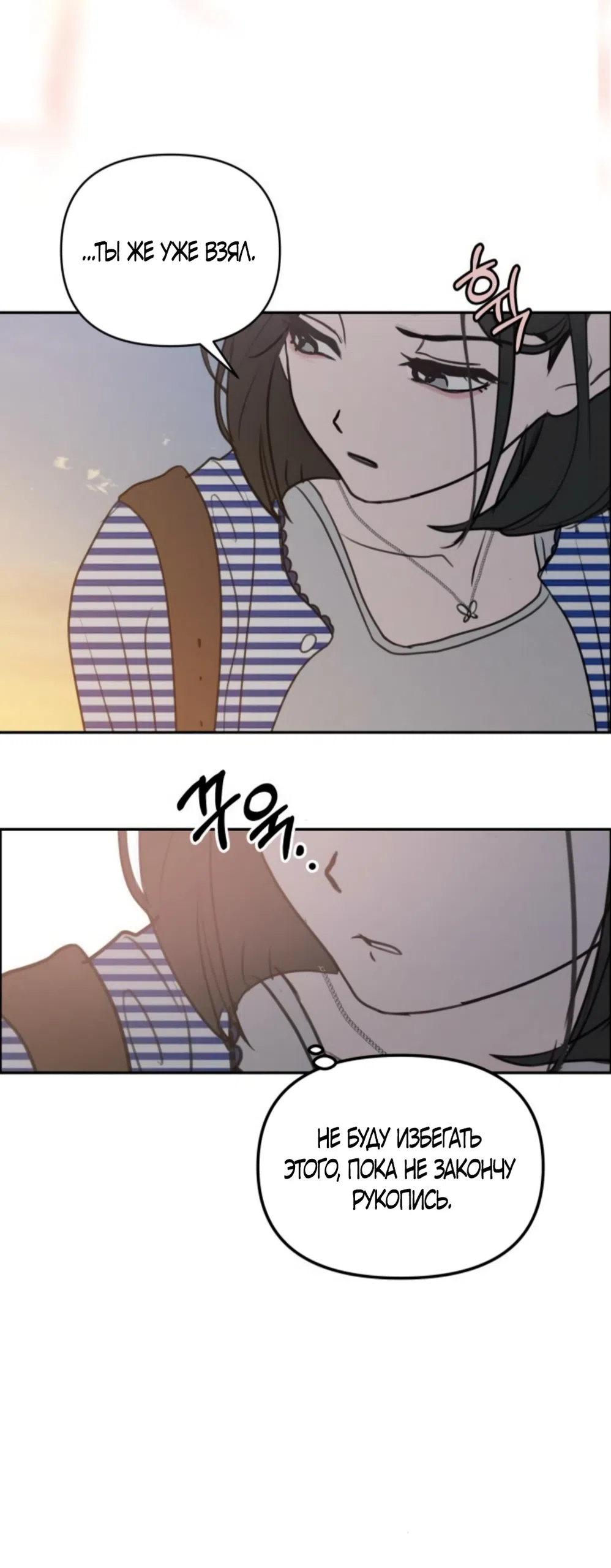 Страница 46 главы 23 манги Хочу верить, даже если это ложь / I Want to Be Fooled