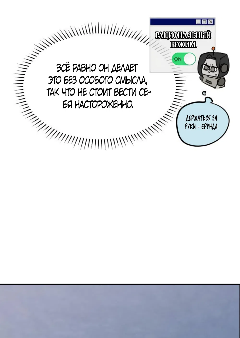 Страница 47 главы 23 манги Хочу верить, даже если это ложь / I Want to Be Fooled