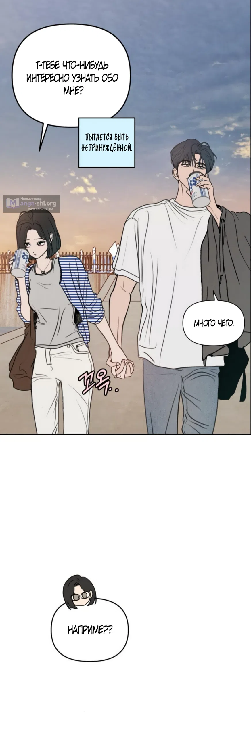 Страница 48 главы 23 манги Хочу верить, даже если это ложь / I Want to Be Fooled