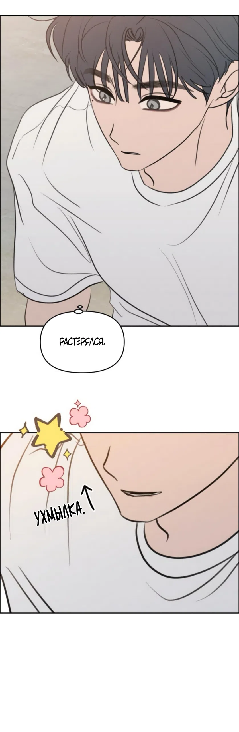 Страница 52 главы 23 манги Хочу верить, даже если это ложь / I Want to Be Fooled