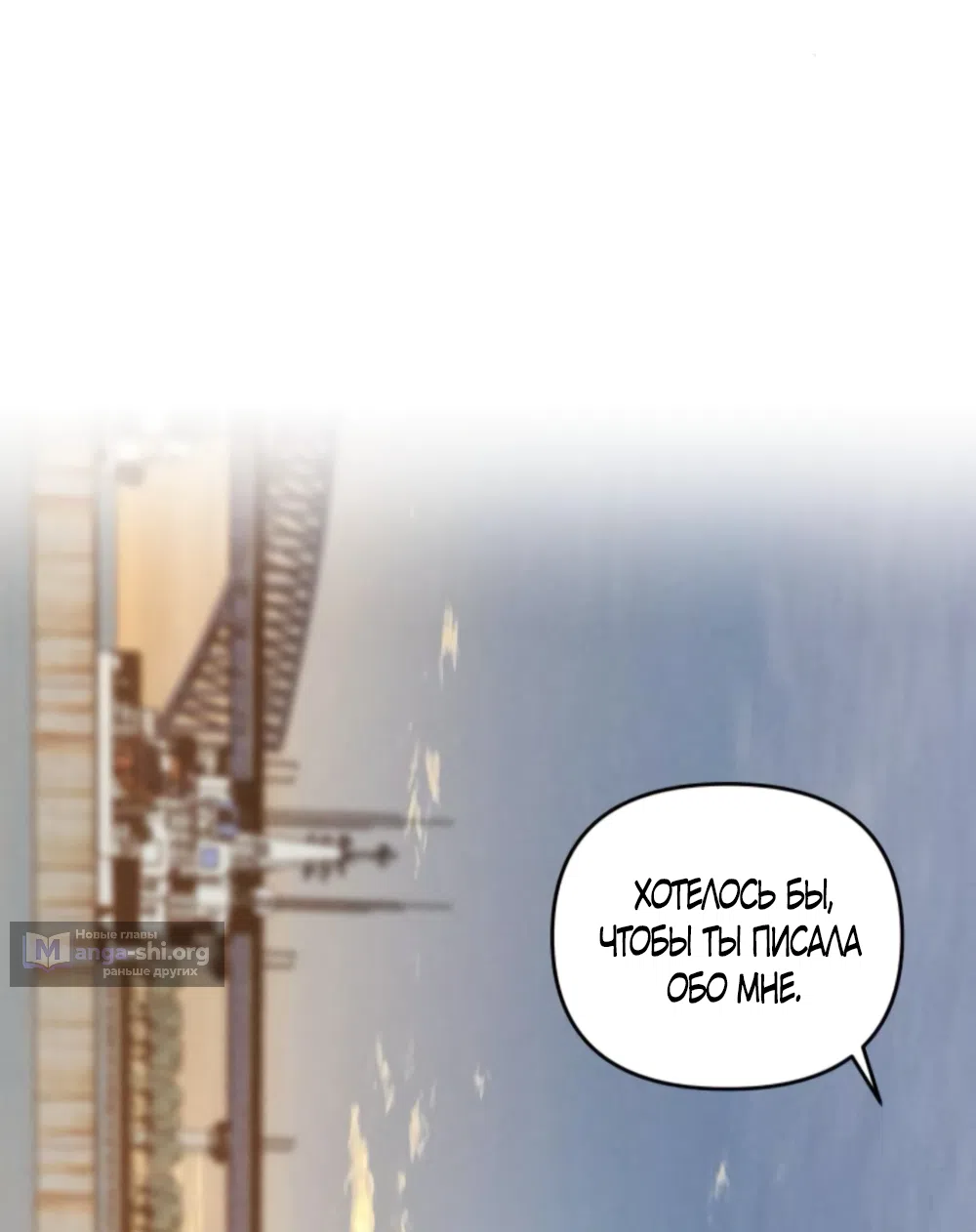 Страница 53 главы 23 манги Хочу верить, даже если это ложь / I Want to Be Fooled