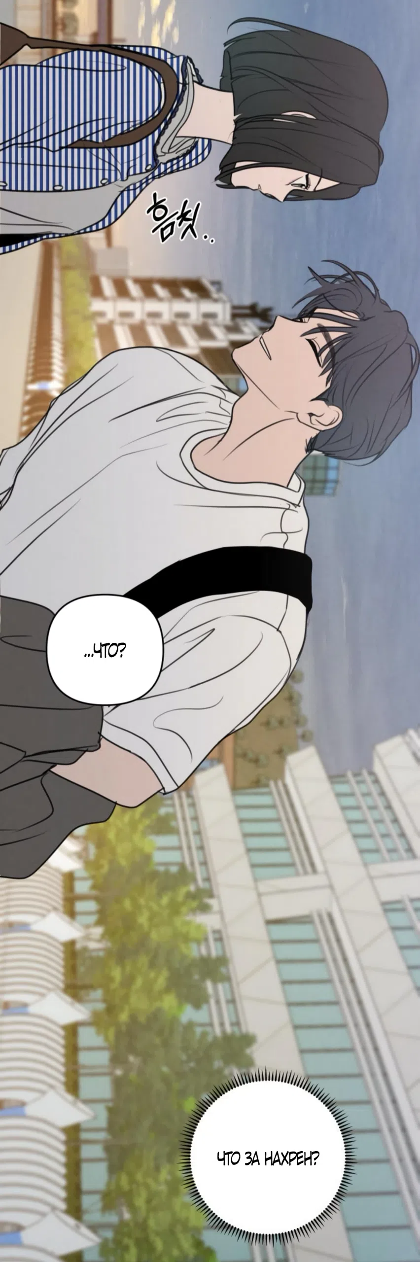 Страница 54 главы 23 манги Хочу верить, даже если это ложь / I Want to Be Fooled