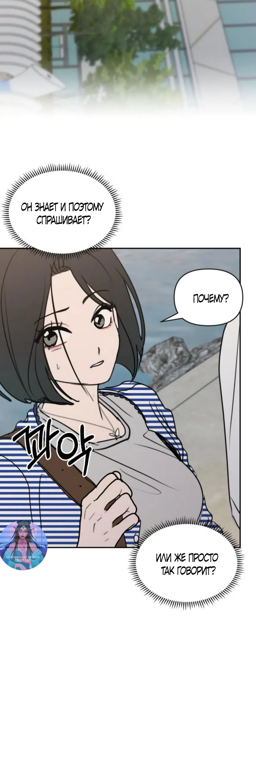 Страница 55 главы 23 манги Хочу верить, даже если это ложь / I Want to Be Fooled