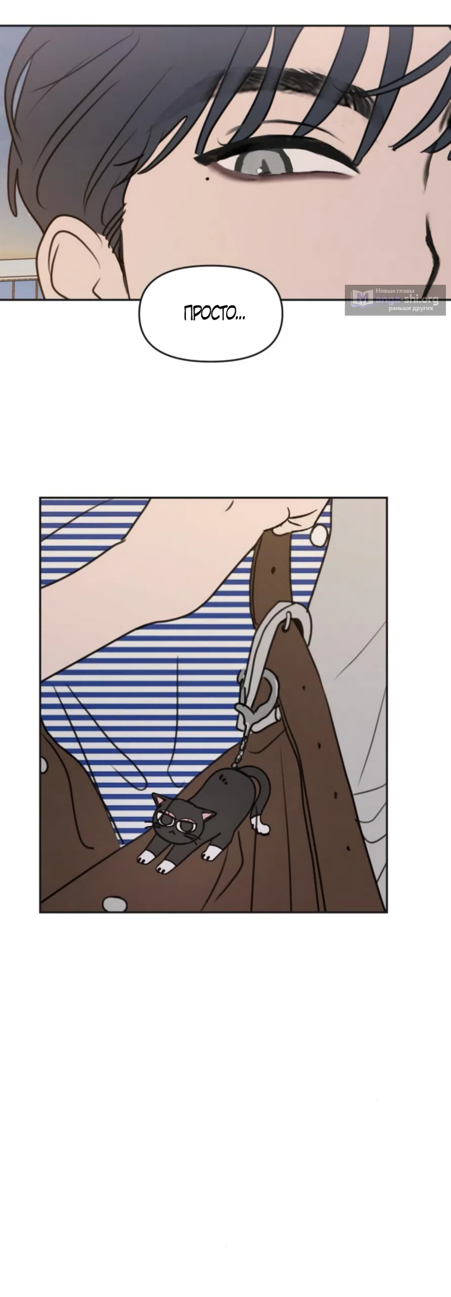 Страница 56 главы 23 манги Хочу верить, даже если это ложь / I Want to Be Fooled