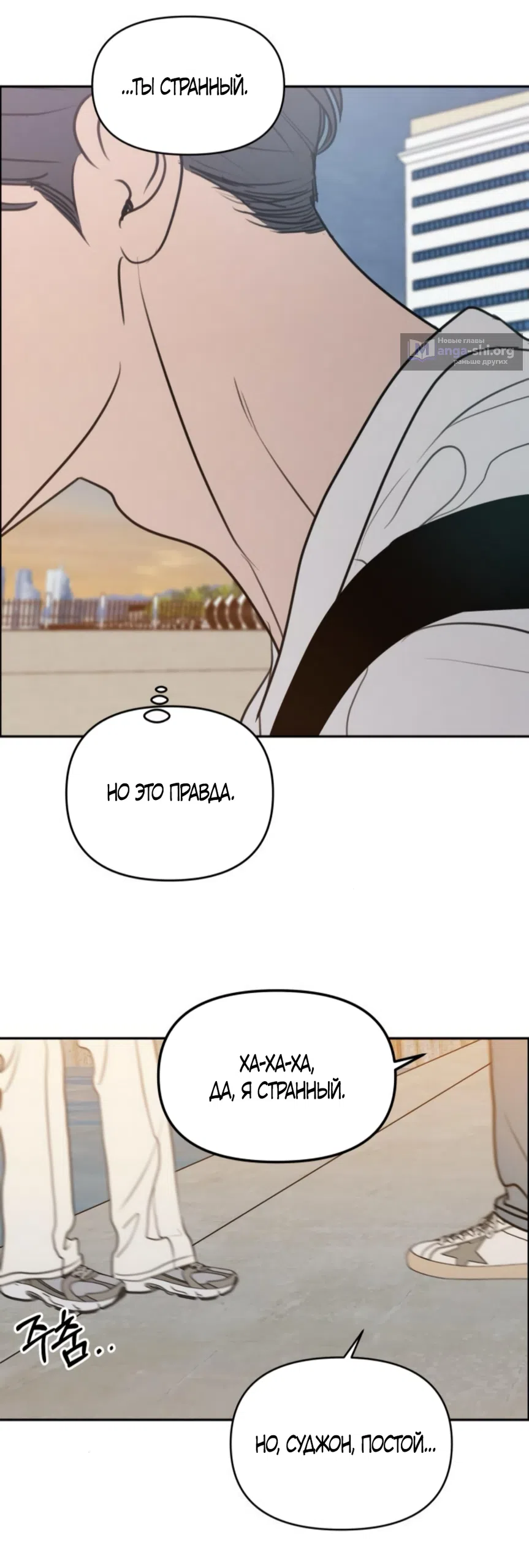 Страница 61 главы 23 манги Хочу верить, даже если это ложь / I Want to Be Fooled