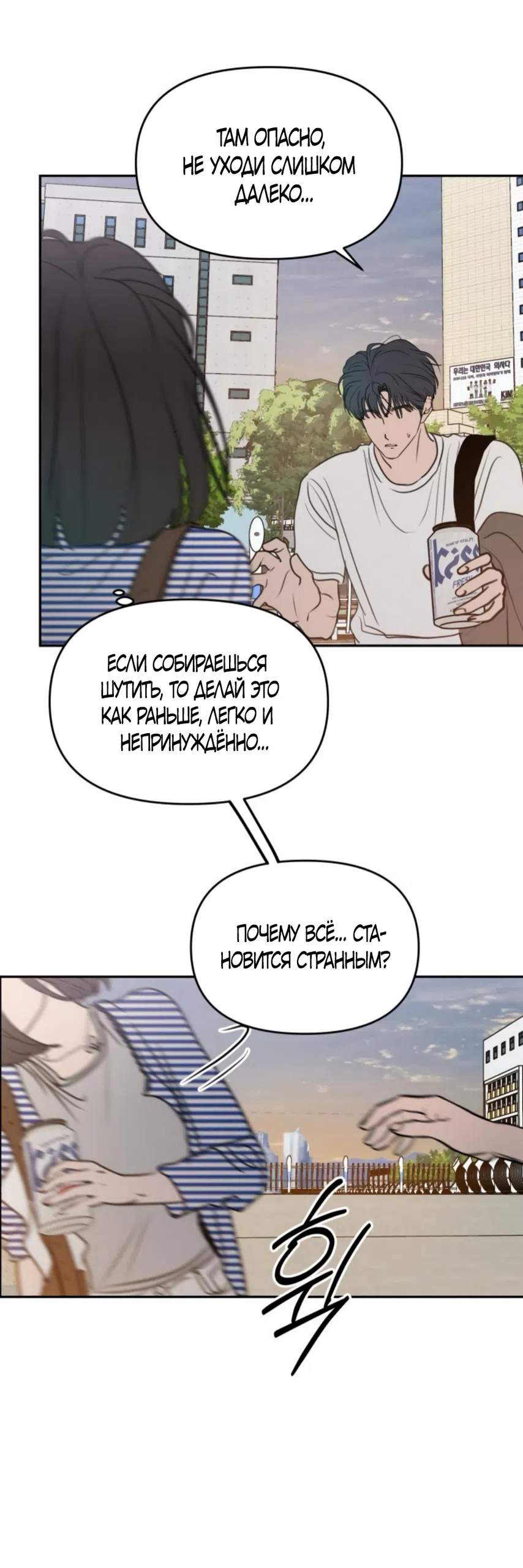 Страница 62 главы 23 манги Хочу верить, даже если это ложь / I Want to Be Fooled