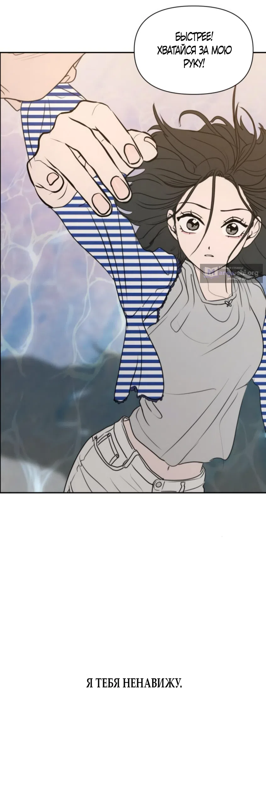 Страница 66 главы 23 манги Хочу верить, даже если это ложь / I Want to Be Fooled